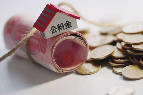 霍邱公积金贷款房产解押（公积金房贷解押手续怎么办理）
